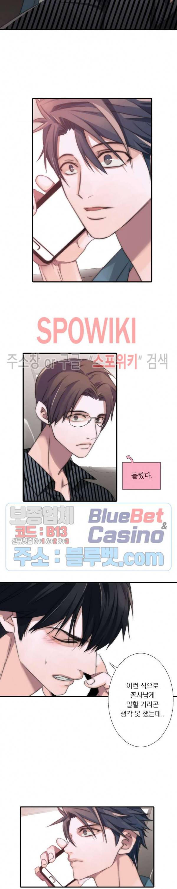 애인셔틀 14화 6