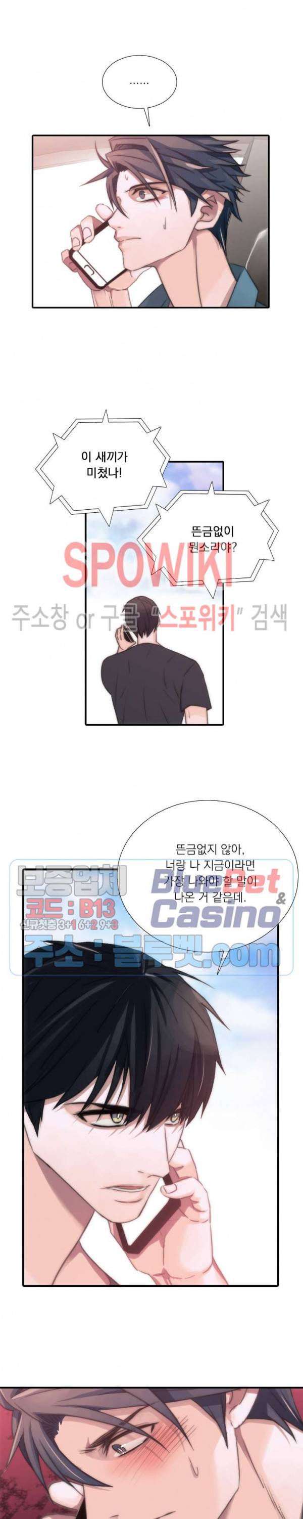 애인셔틀 14화 7