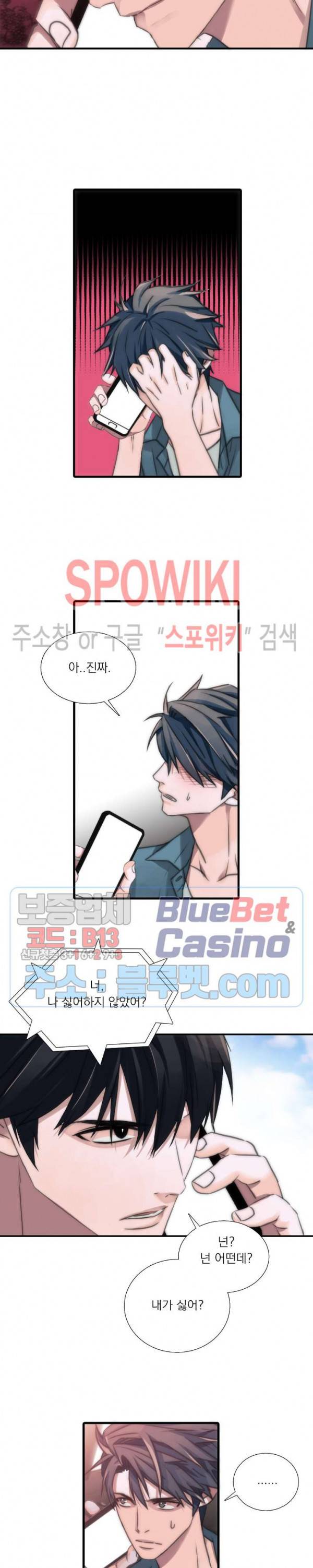 애인셔틀 14화 8