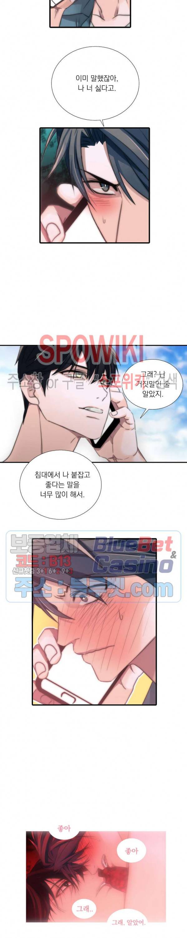 애인셔틀 14화 9