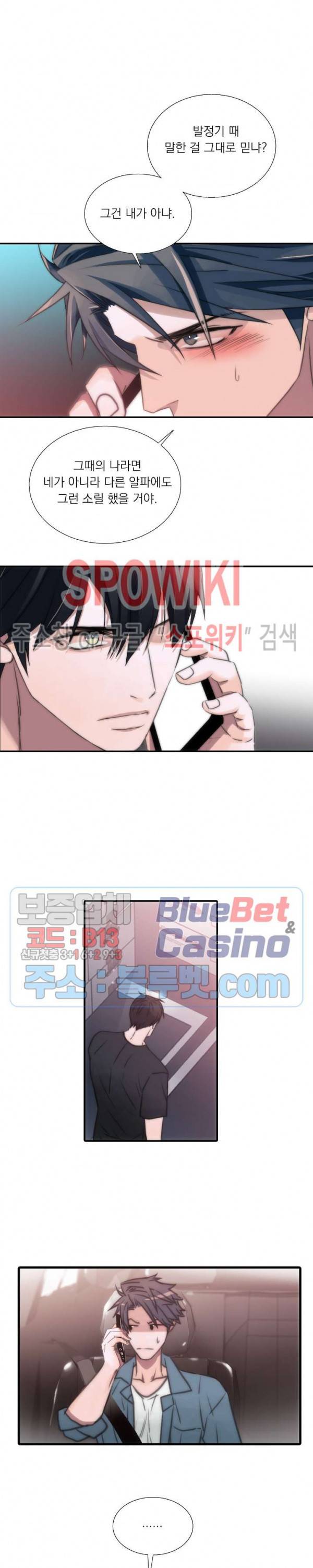 애인셔틀 14화 10
