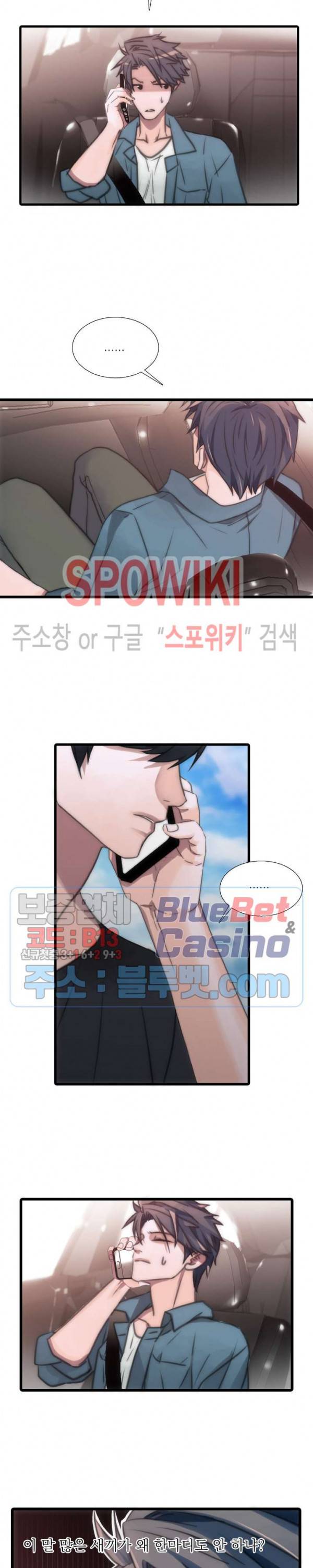 애인셔틀 14화 11