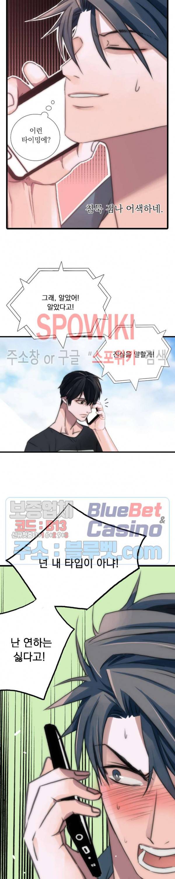 애인셔틀 14화 12