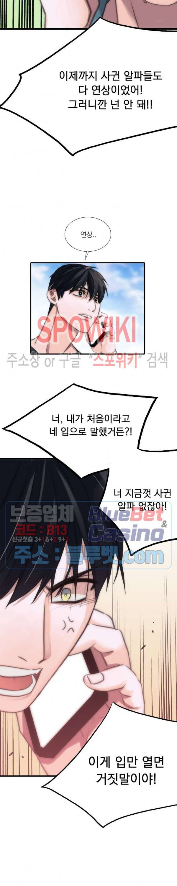 애인셔틀 14화 13