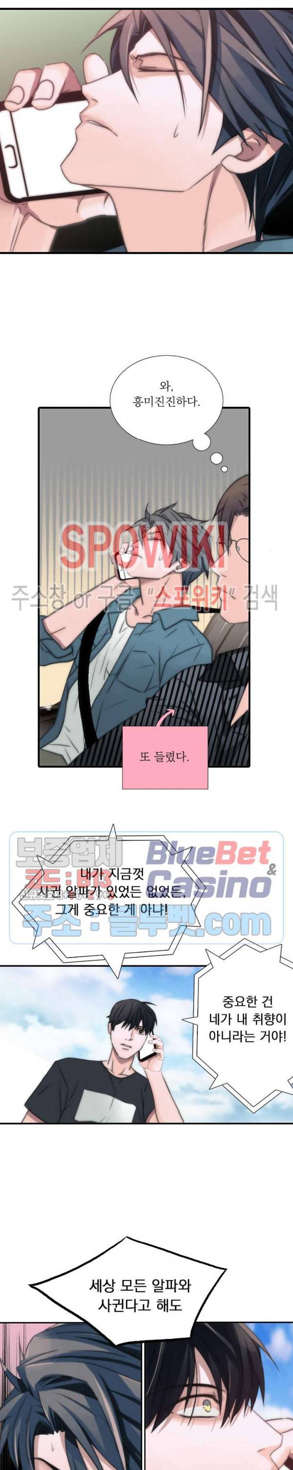 애인셔틀 14화 14