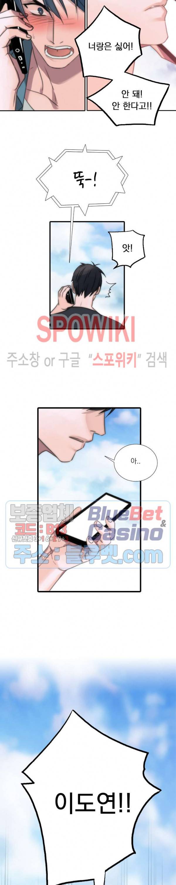 애인셔틀 14화 15