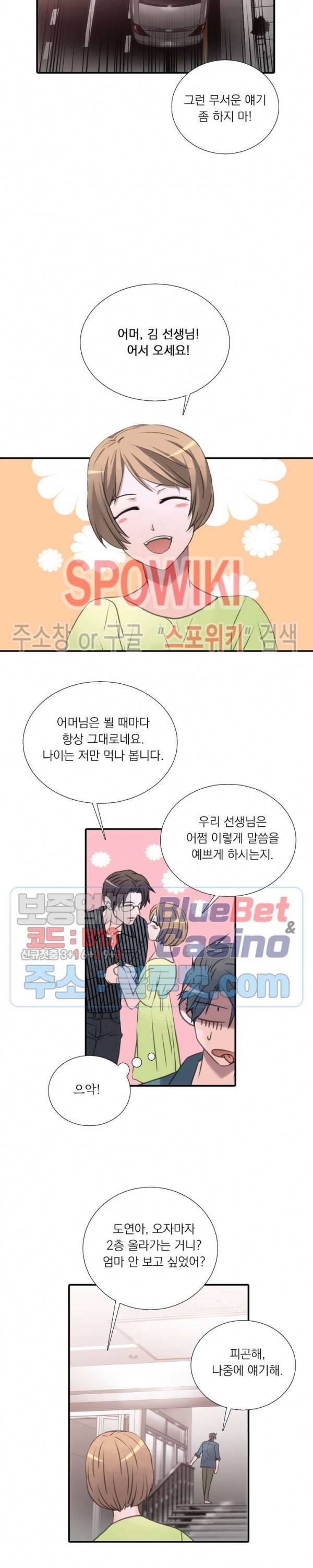 애인셔틀 14화 17