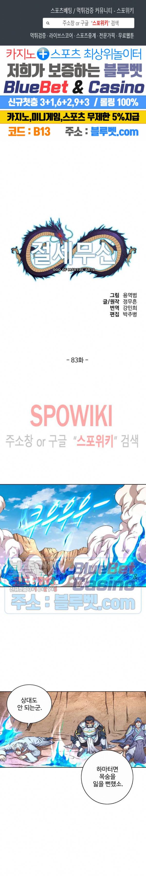 절세무신 83화 1