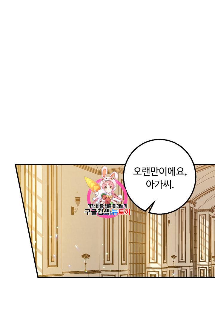나는 이 집 아이 97화 1