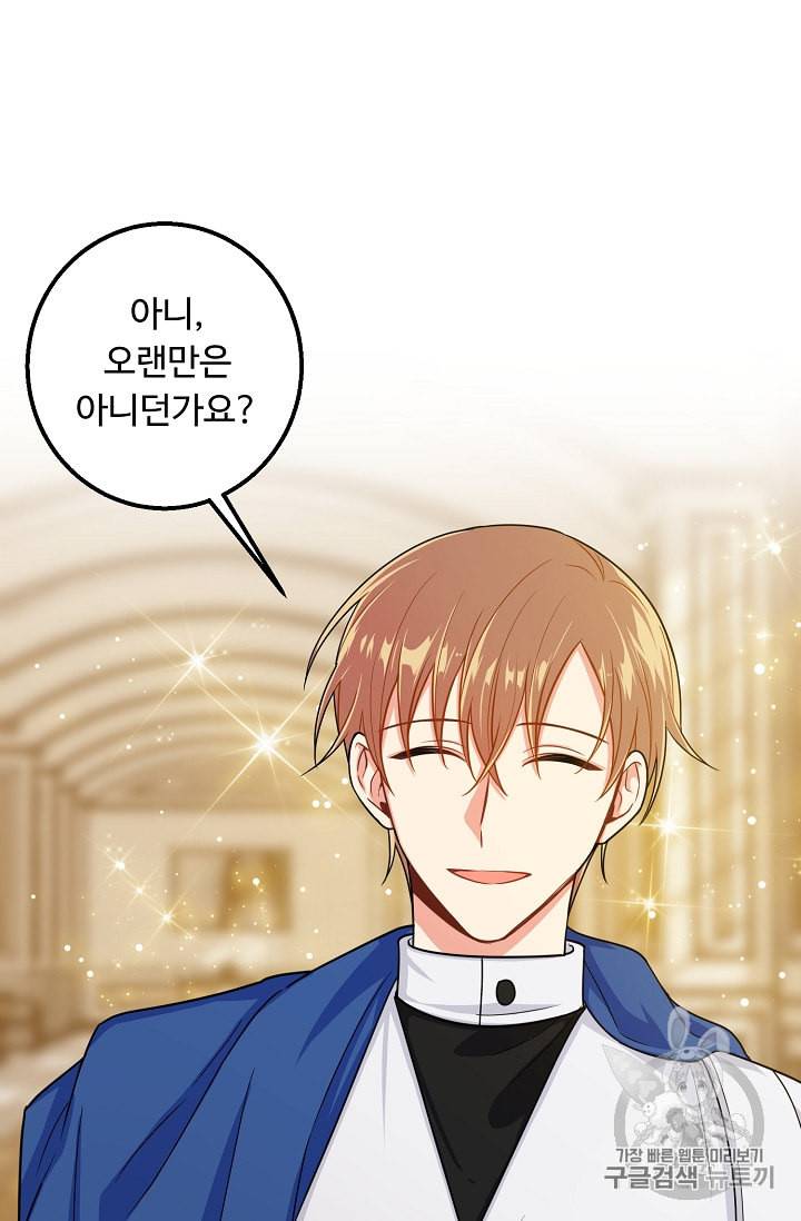 나는 이 집 아이 97화 2