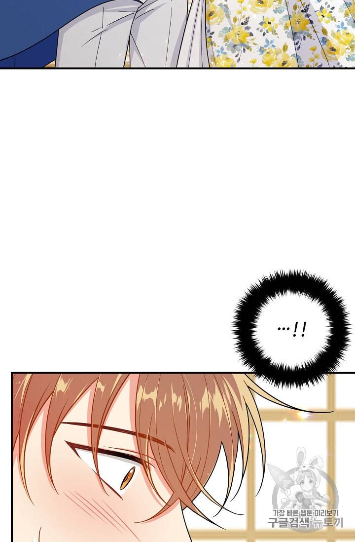 나는 이 집 아이 97화 6