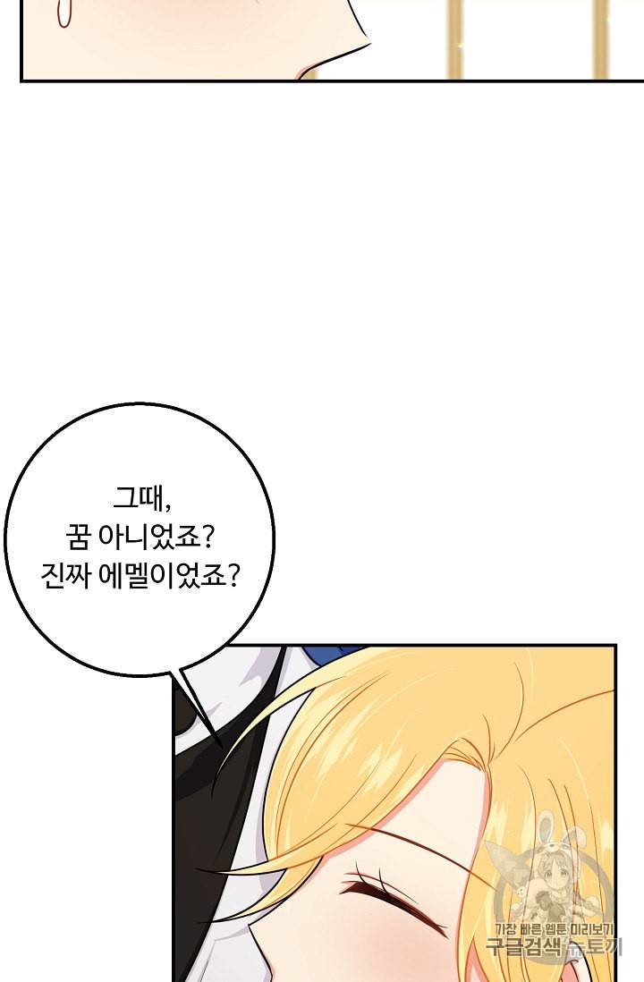 나는 이 집 아이 97화 7