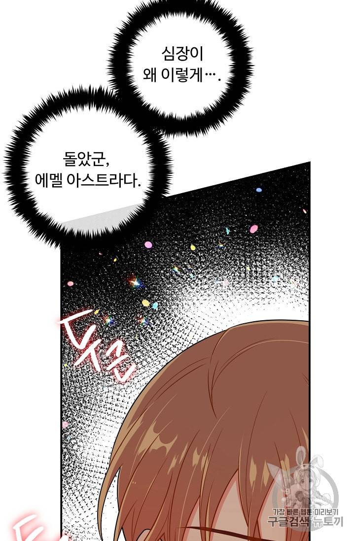 나는 이 집 아이 97화 10
