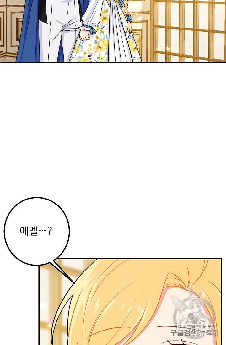 나는 이 집 아이 97화 12