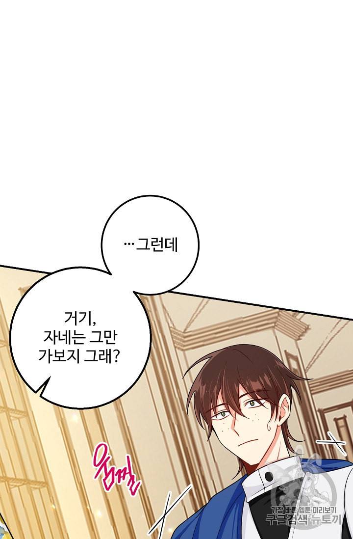 나는 이 집 아이 97화 15
