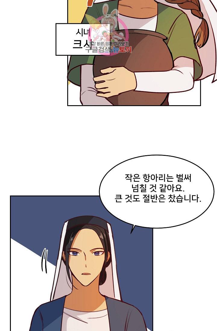 램프의 아미나 8화 3