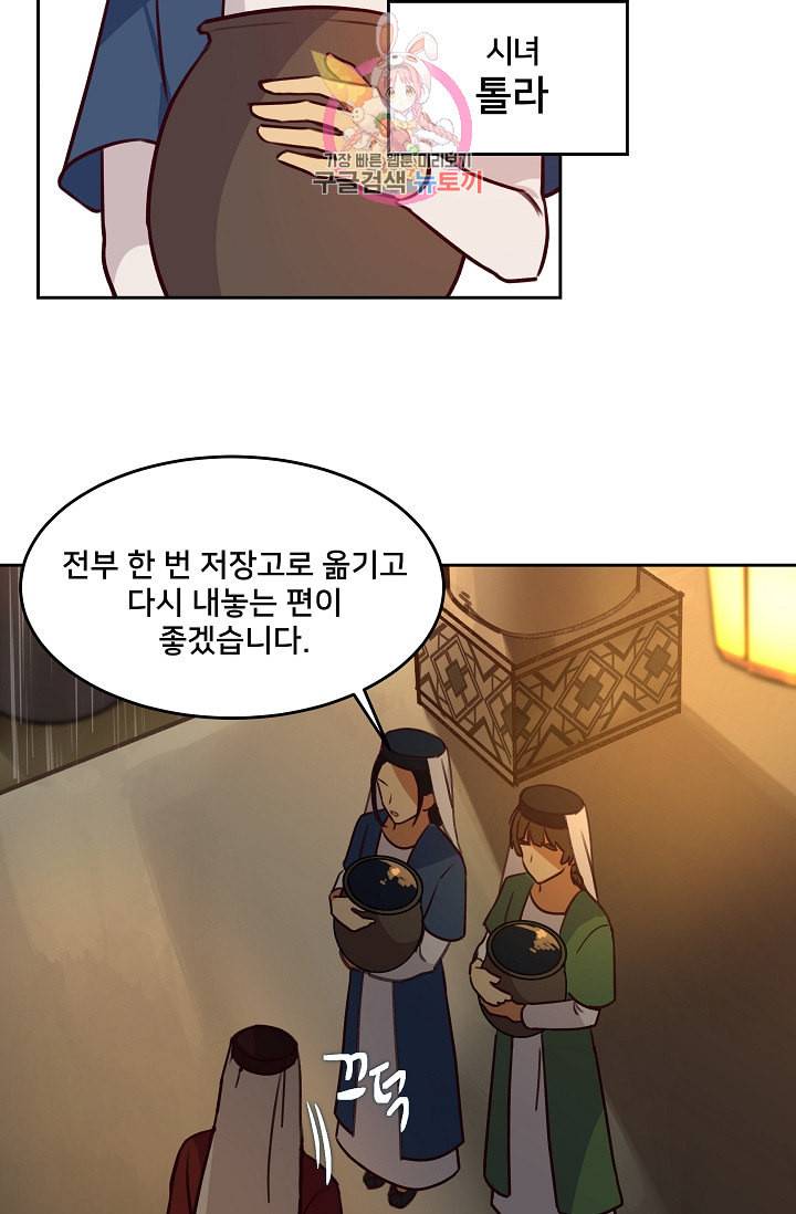 램프의 아미나 8화 4