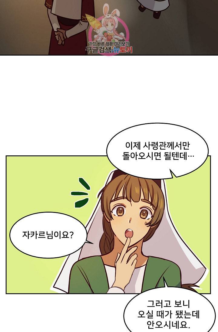 램프의 아미나 8화 5