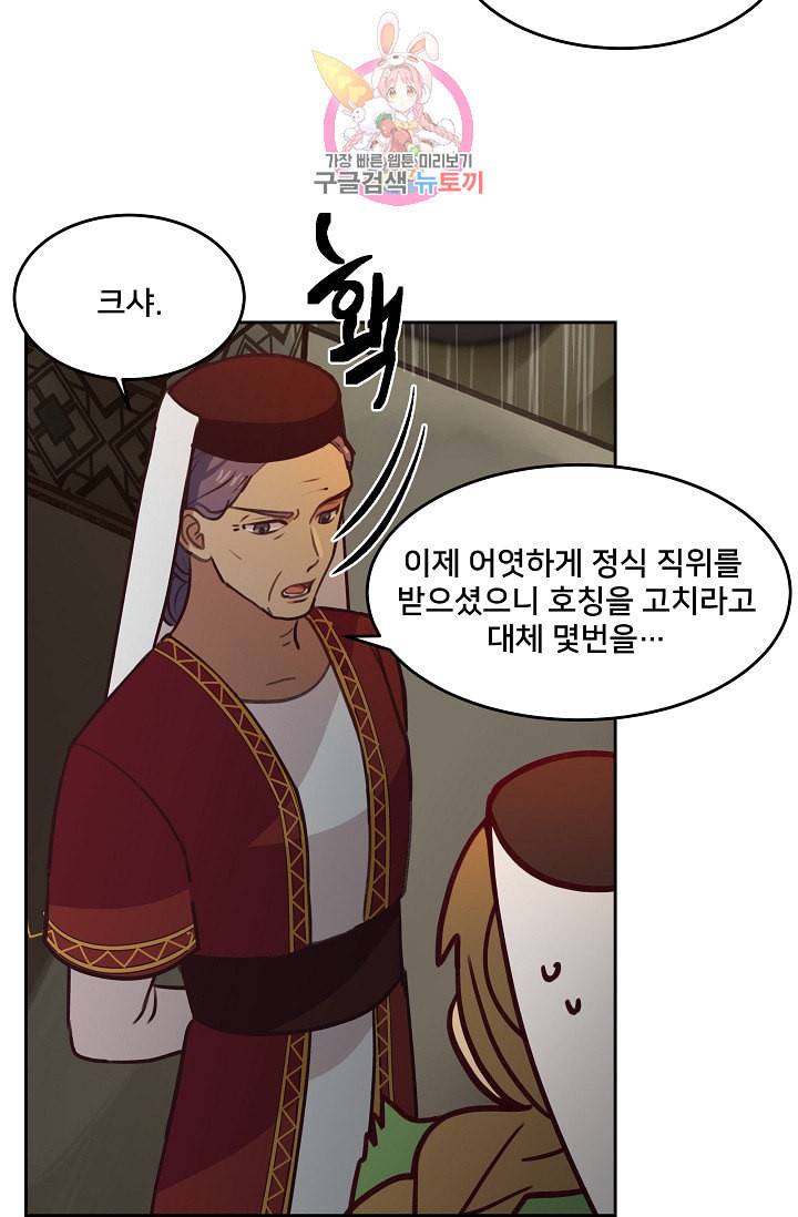 램프의 아미나 8화 6