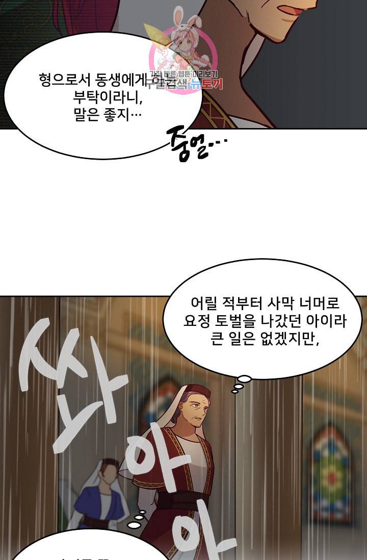 램프의 아미나 8화 10