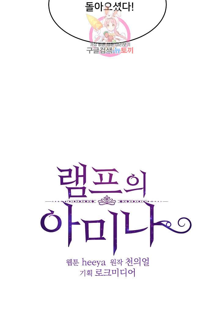 램프의 아미나 8화 13