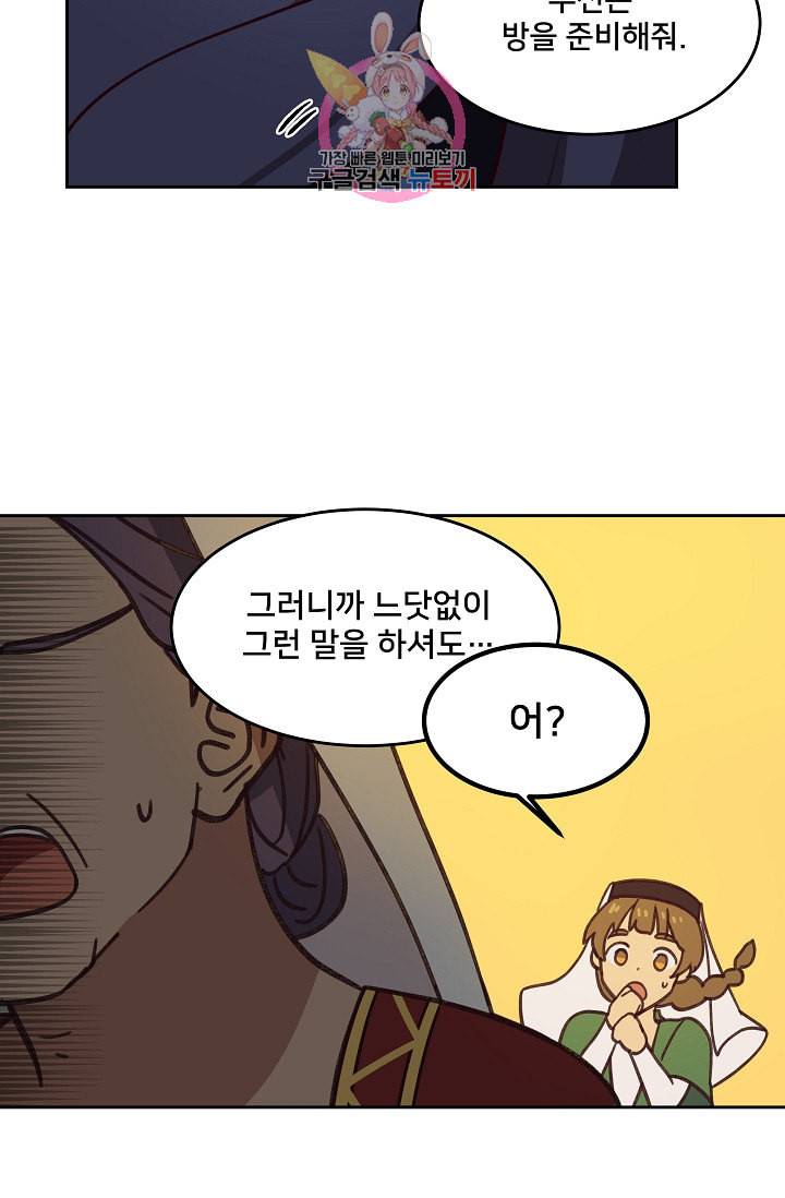 램프의 아미나 8화 21