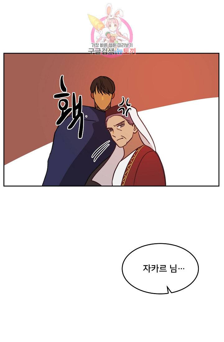 램프의 아미나 8화 22