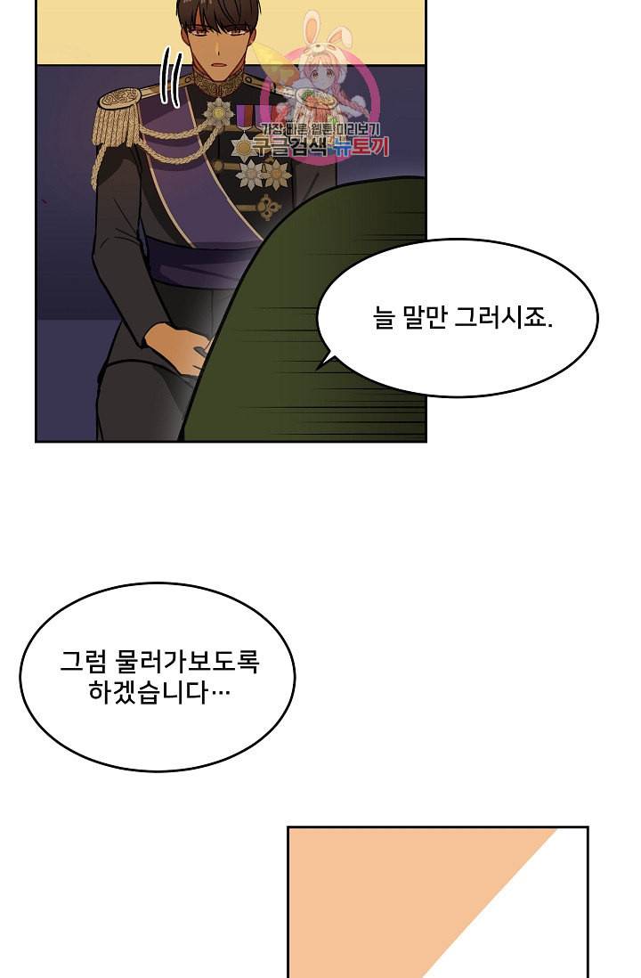 램프의 아미나 8화 29