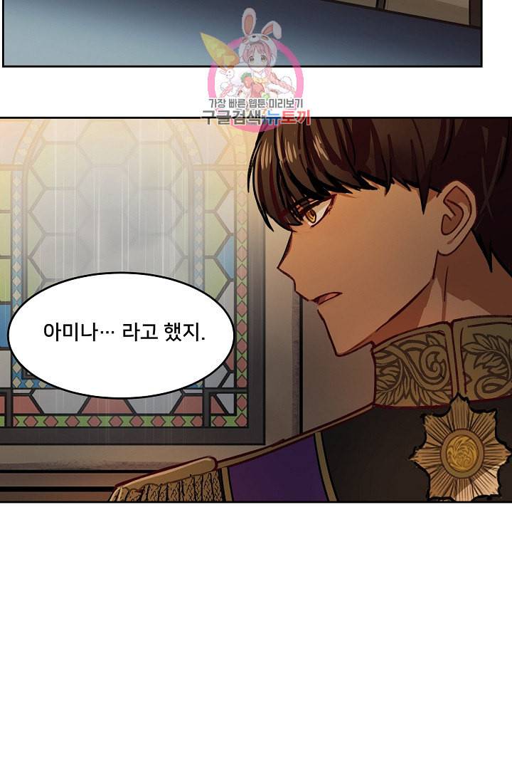 램프의 아미나 8화 33