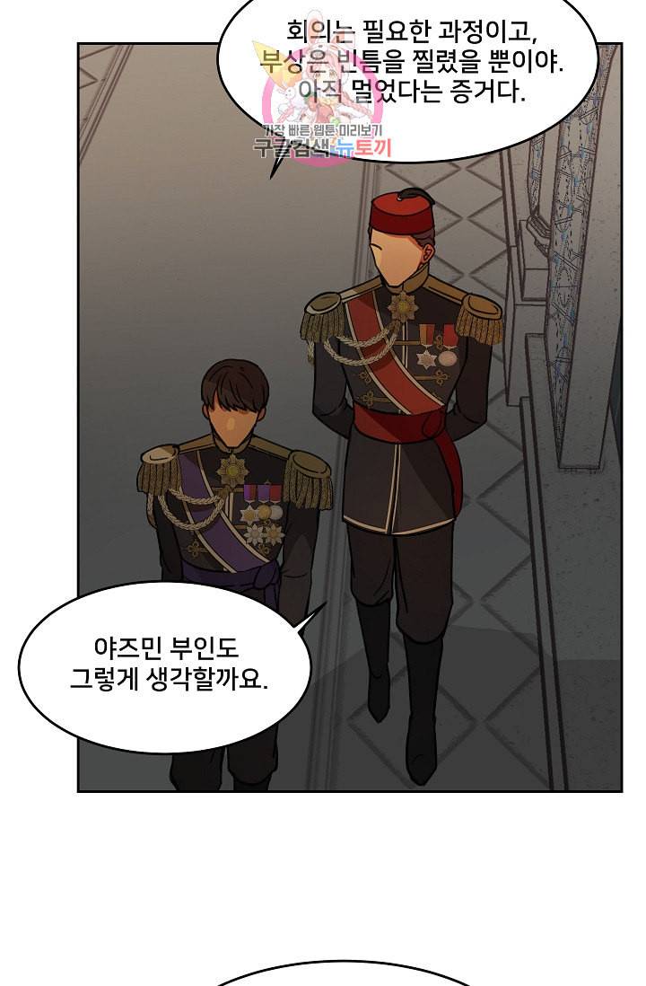 램프의 아미나 8화 36