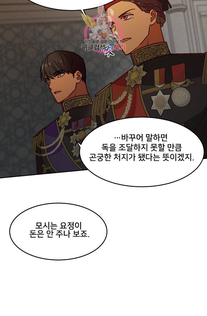 램프의 아미나 8화 39