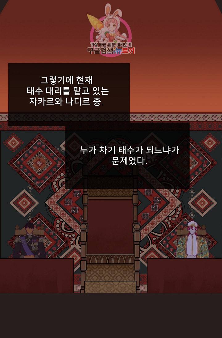 램프의 아미나 8화 50