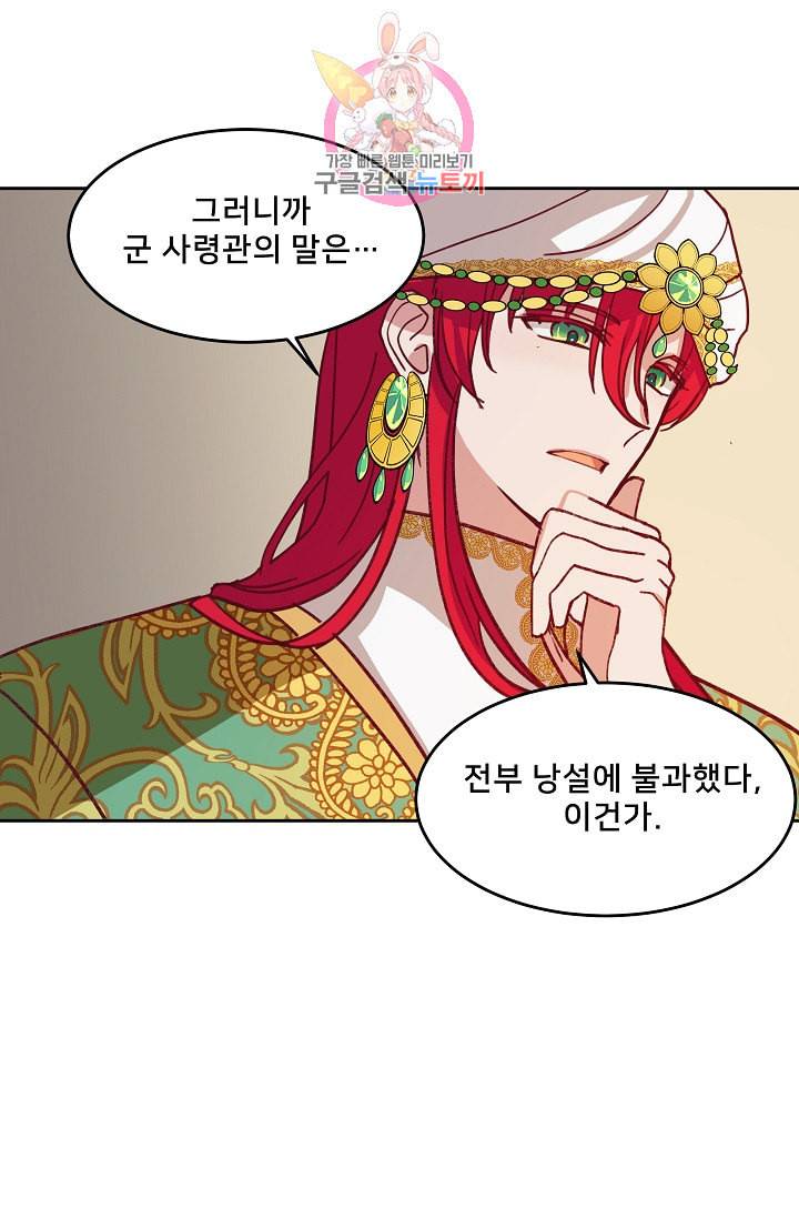 램프의 아미나 8화 54