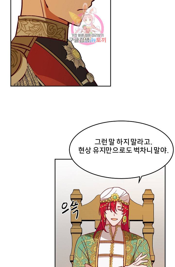 램프의 아미나 8화 61