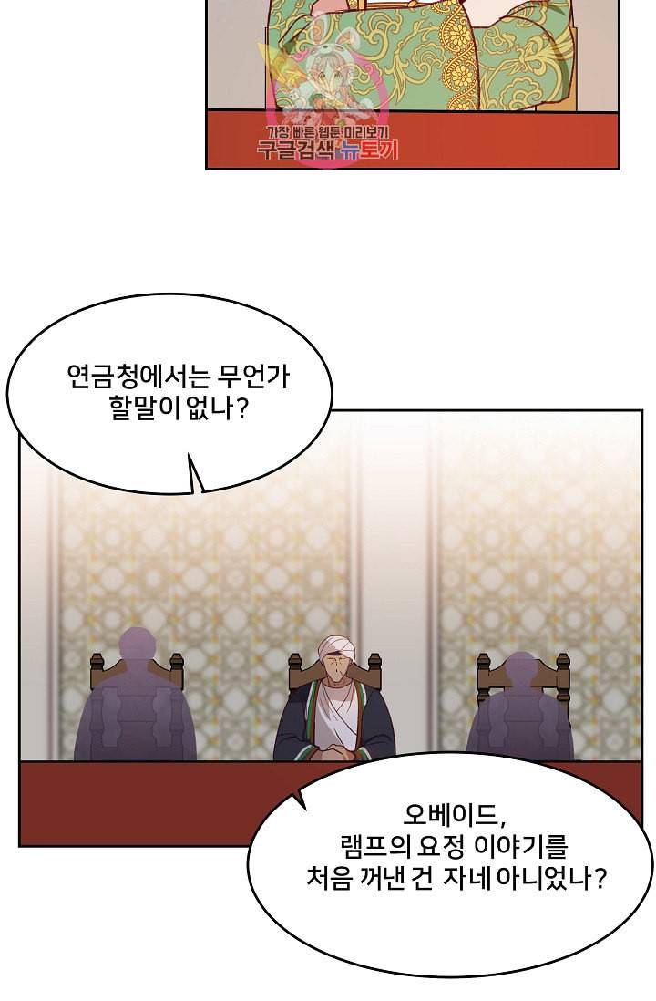 램프의 아미나 8화 62