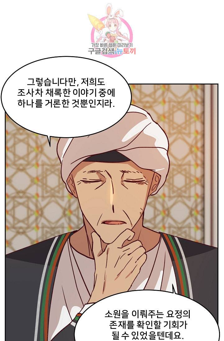 램프의 아미나 8화 63