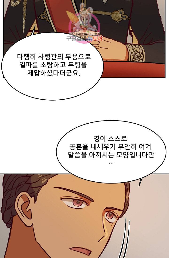 램프의 아미나 8화 67
