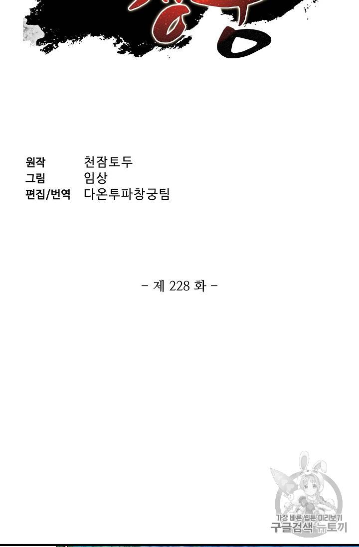 투파창궁 228화 2