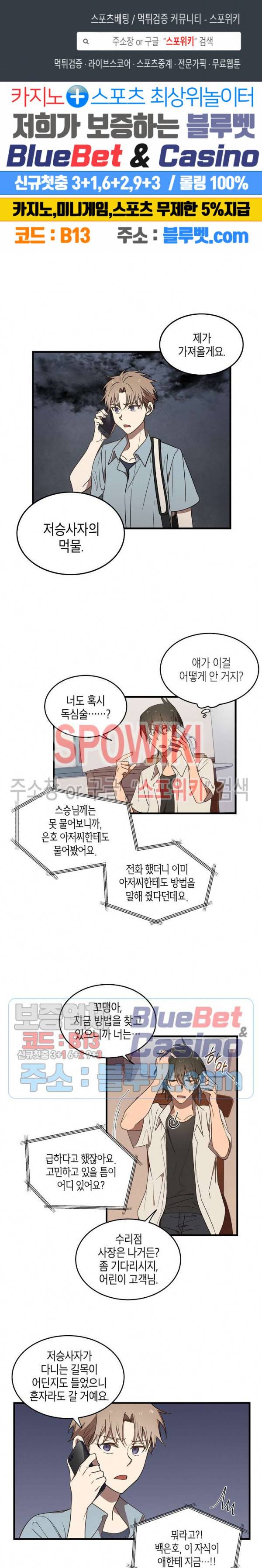 동천 만물수리점 64화 1