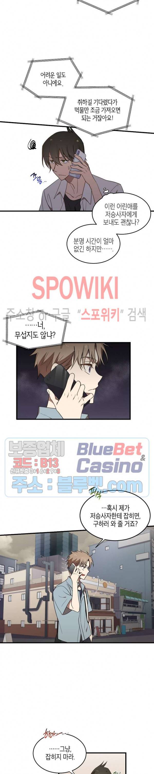 동천 만물수리점 64화 2