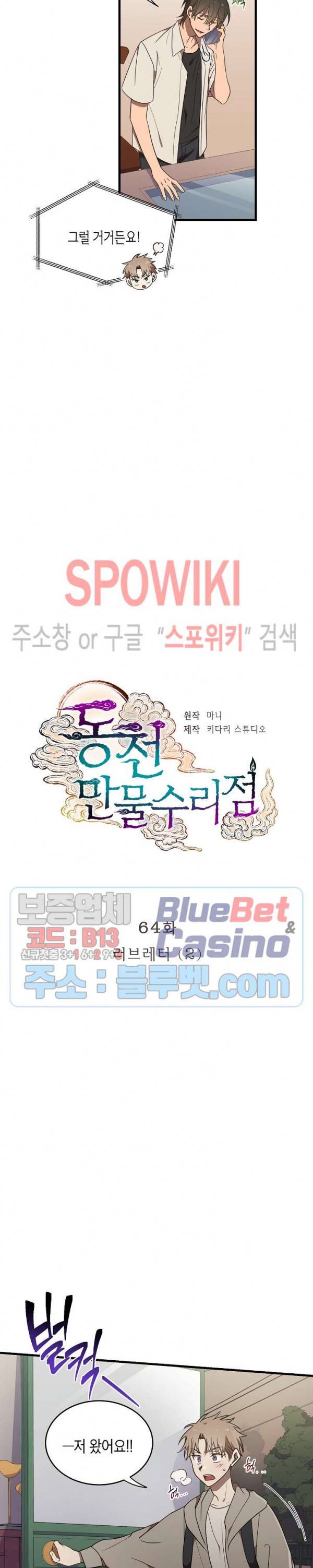 동천 만물수리점 64화 3