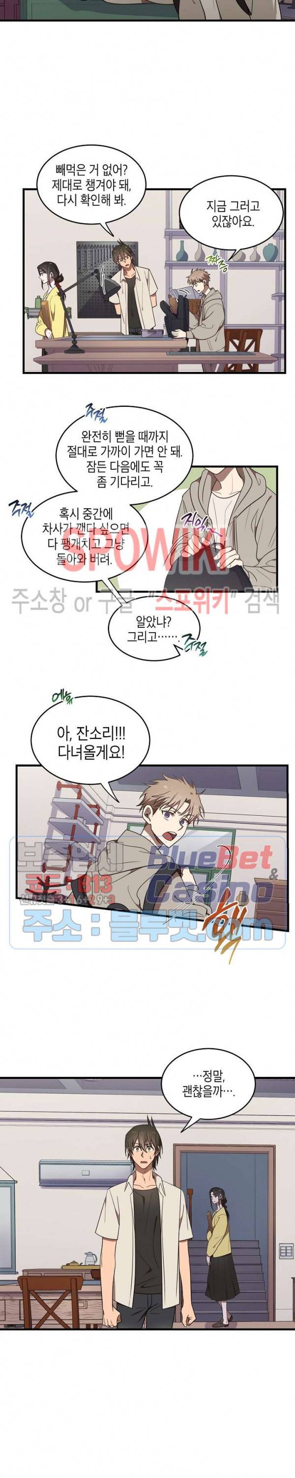 동천 만물수리점 64화 4