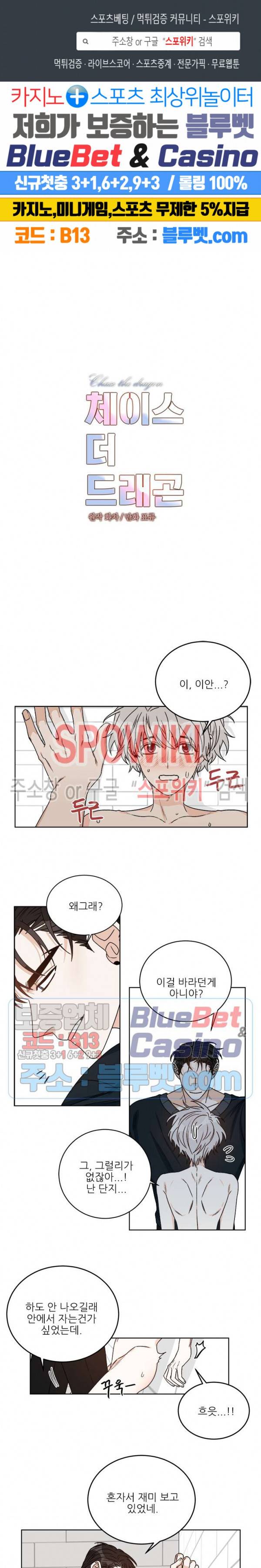 체이스 더 드래곤 20화 1