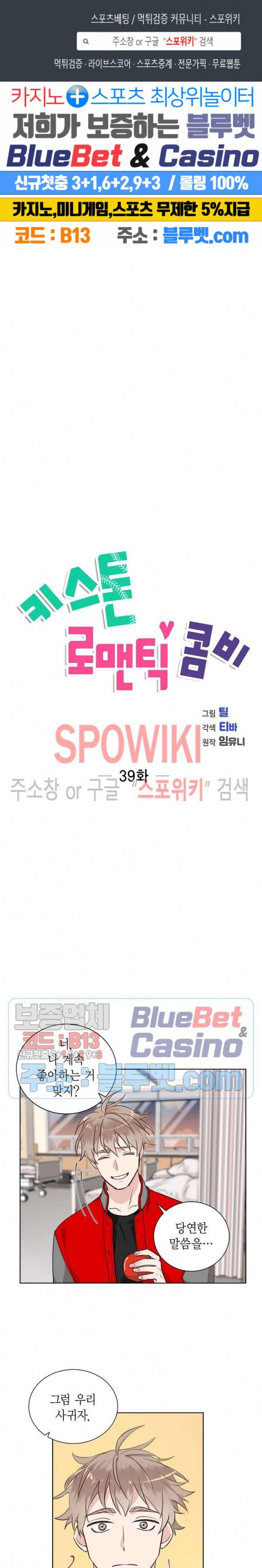 키스톤 로맨틱 콤비 39화 1