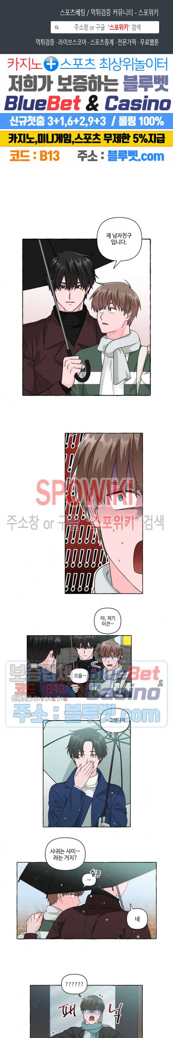 구해줘, 룸메이트! 39화 1