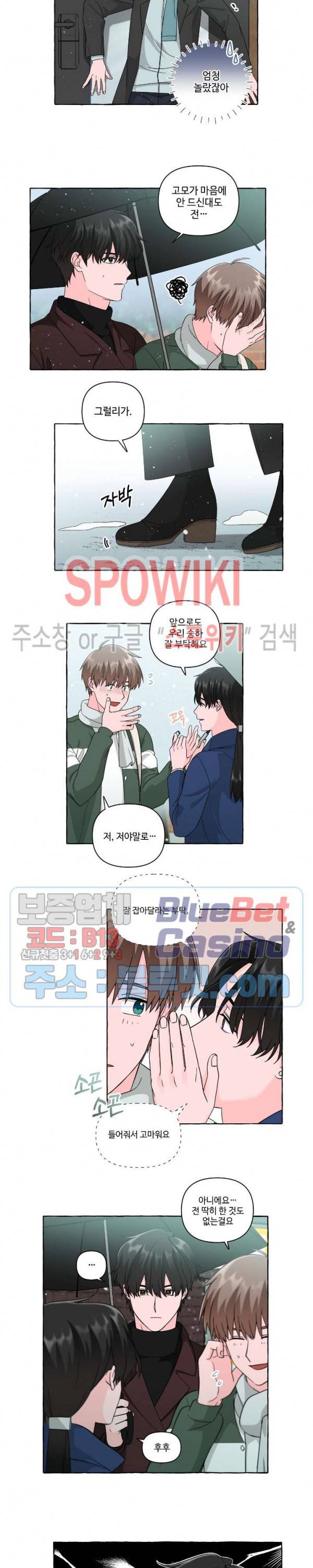 구해줘, 룸메이트! 39화 2