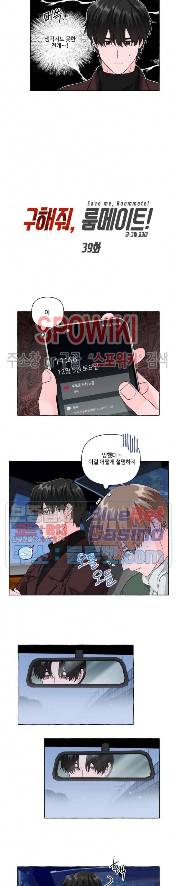 구해줘, 룸메이트! 39화 3