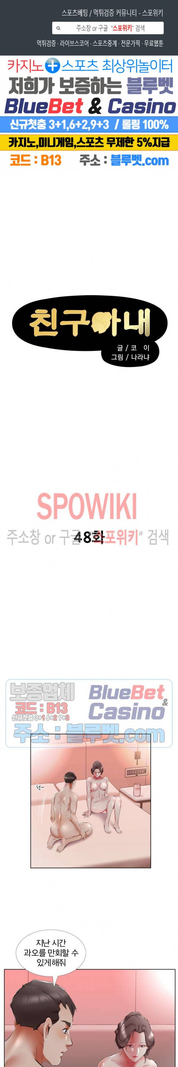친구아내 48화 1