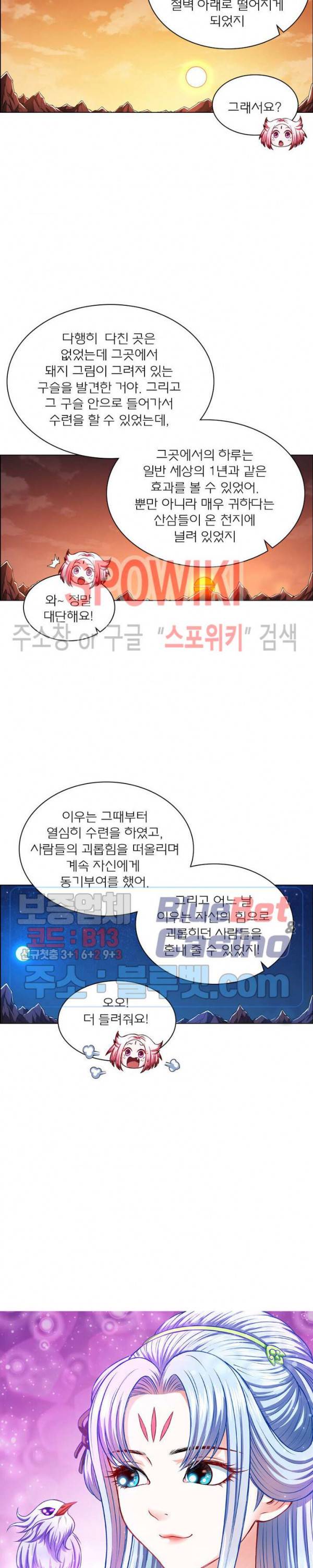 신으로 태어났습니다 189화 2