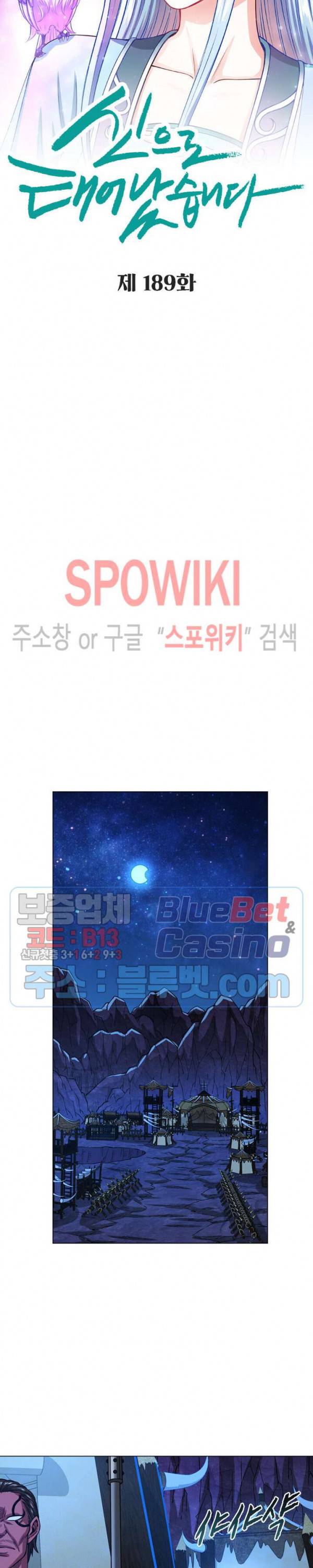신으로 태어났습니다 189화 3